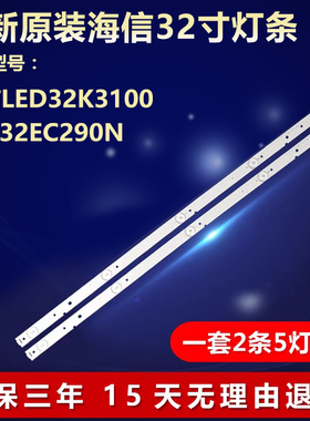 适用海信LED32K3100 LED32EC290N电视lED灯条SVH320AH2/SVH320AG8