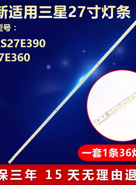 全新适用三星S27E390 LS27E360液晶电视灯条CY-MJ270BNLV1H /2H