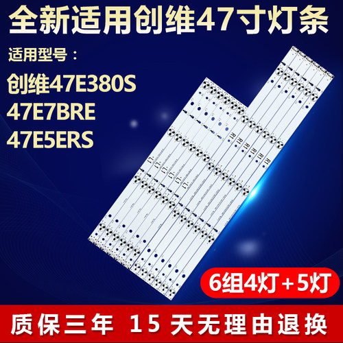 适用创维47E380S 47E7BRE 47E5ERS电视背光LED灯条SW RGB 47 3228