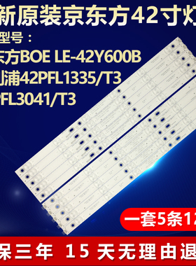 全新适用京东方BOE LE-42Y600B电视机背光灯条IC-B-HWK42D061R /L