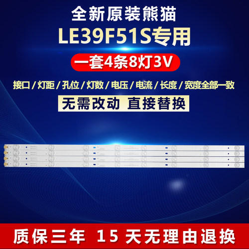 全新原装熊猫LE39F51S电视灯条