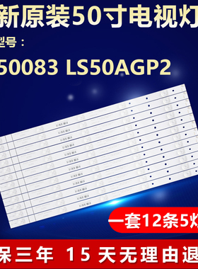 全新适用适用LB50083 LS50AGP2液晶灯条LB-PF3030-LSOD225012X5-H