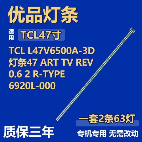适用TCL L47V6500A-3D灯条47 ART TV REV0.6 2R-TYPE 6920L-0001C