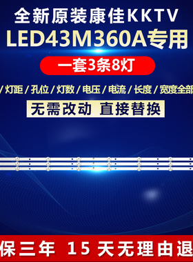全新适用康佳LED43M360A灯条CC02430D818V07 430E(430C)3X8 4S2P
