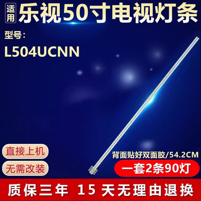 全新适用乐视L504UCNN灯条50X4-LG-Y液晶电视背光LED2条90灯LED