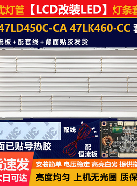 适用47寸LCD改LED LG 47LD450C-CA 47LK460-CC电视机背光灯条套件
