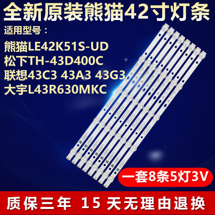 全新原装熊猫LE42K51S-UD灯条
