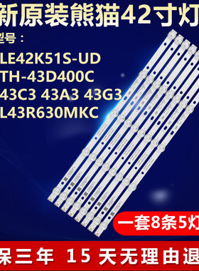 全新原装熊猫LE42K51S-UD灯条