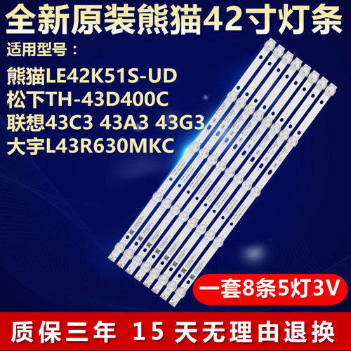 全新原装熊猫LE42K51S-UD灯条