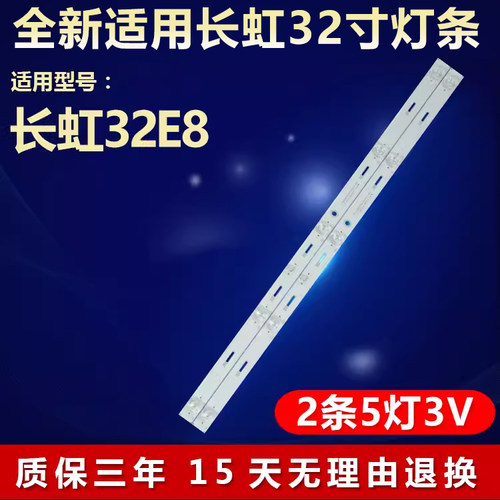 全新适用长虹32e8液晶电视机