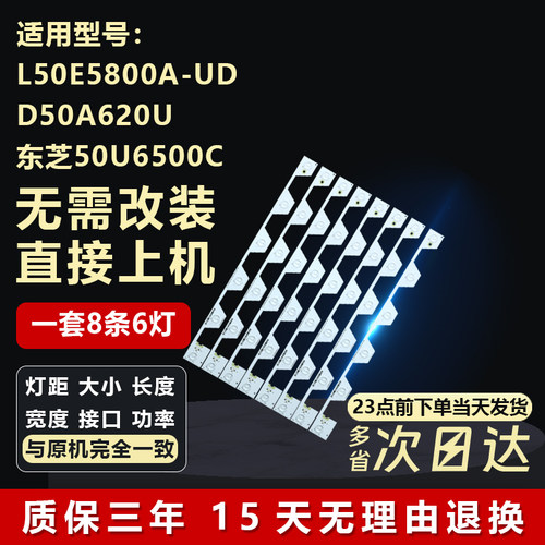 适用TCLL50E5800A-UD灯条