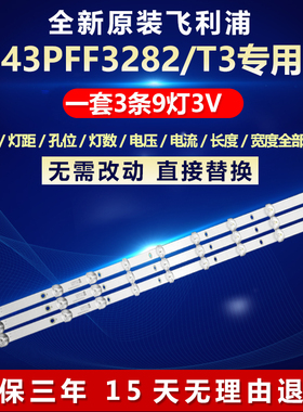 全新适用飞利浦43PFF3282/T3电视机灯条Skyworth,LCD 303SW430048
