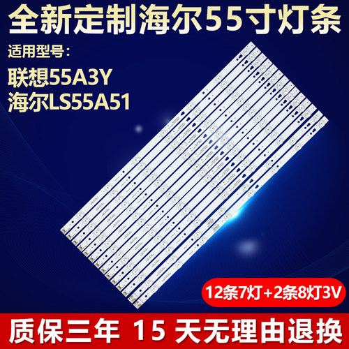 全新适用联想55A3Y专用背光灯条