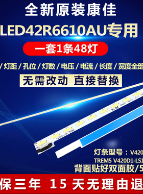 新适用康佳LED42R6610AU灯条V420H1-LS6-TREM5 V420D1-LS6-TREM5