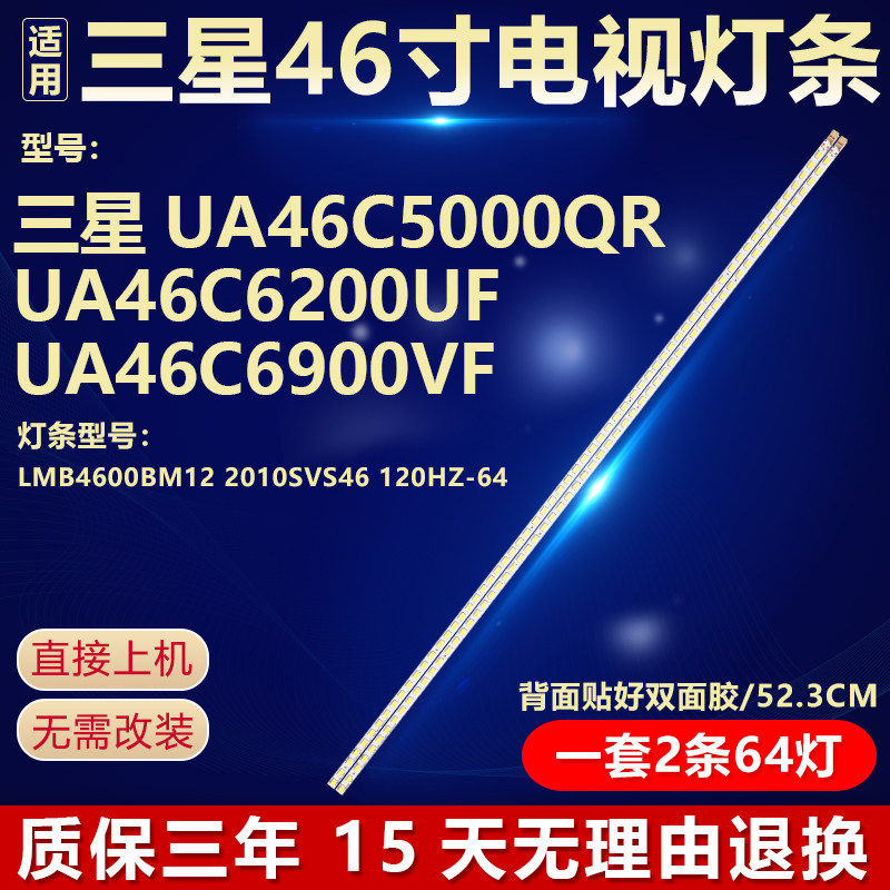 适用三星UA46C6200UF 电视机灯条LMB4600BM12 2010SVS46 120HZ-64 电子元器件市场 显示屏/LCD液晶屏/LED屏/TFT屏 原图主图