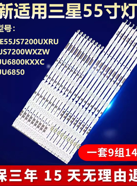 适用三星UE55JS7200UXRU UA55JS7200WXZW UE55JU6800KXXC电视灯条