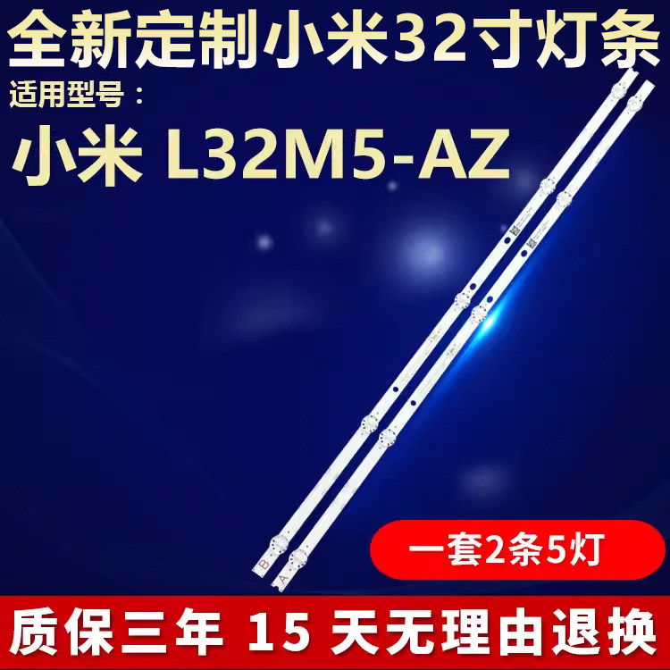 适用小米32寸L32M5-AZ液晶电视背光灯条HRS_XM32T28_2X5_MCPCB