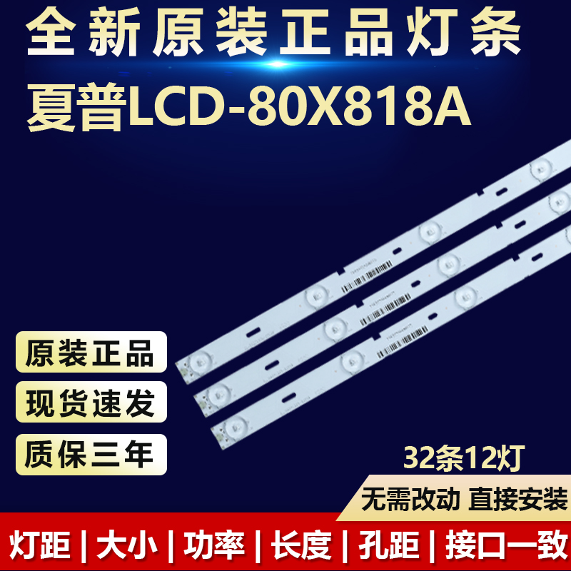 全新原装夏普LCD-80X818A灯条