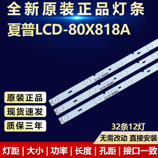 全新适用适用80寸夏普LCD 80X818A液晶电视背光灯条LB80004