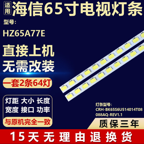 适用65寸海信HZ65A77E背光灯条CRH-BK65S6U514014T08088AQ-REV1.1