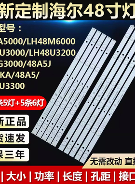 全新适用48寸海尔专用LE48G3000 LH48U3200 48A5J电视机背光灯条