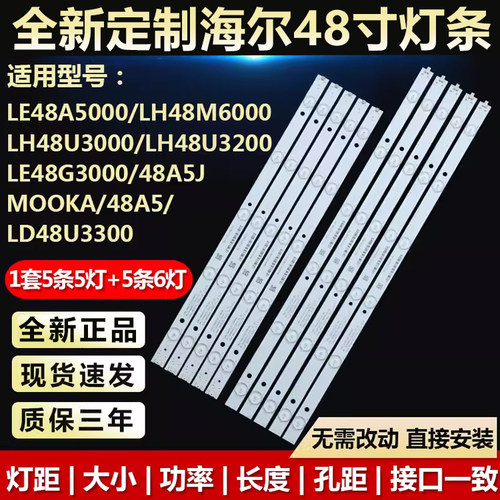 全新适用48寸海尔专用LE48G3000 LH48U3200 48A5J电视机背光灯条