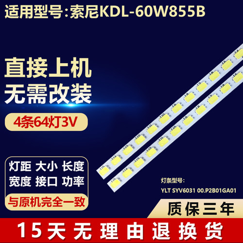全新适用索尼KDL-60W855B背光电视灯条YLT SYV6031 00.P2B01GA01