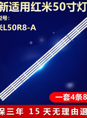 全新适用红米L50R8-A电视背光灯条CRH-BP50RM3030040804D-REV1.4
