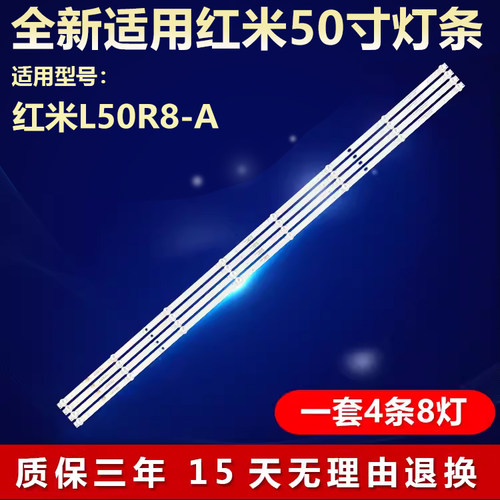 全新适用红米L50R8-A电视背光灯条CRH-BP50RM3030040804D-REV1.4