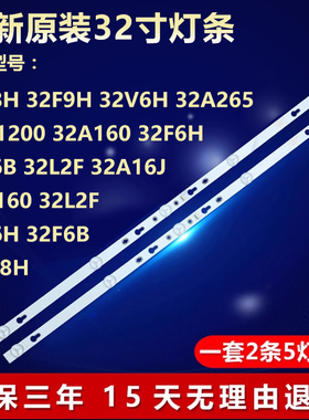 适用TCL 32F8H 32F9H 32V6H 32A265 32D1200 32A160电视机LED灯条