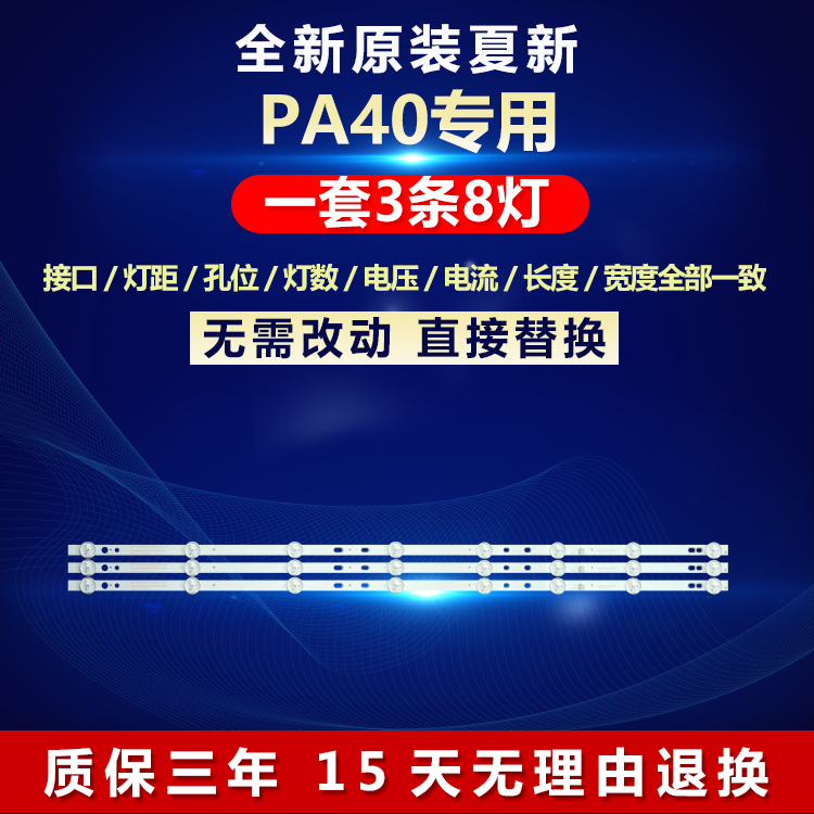 全新原装夏新AP-40P电视机灯条