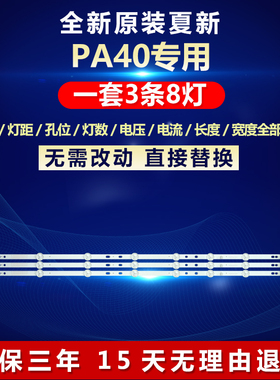 全新适用夏新AP-40P 40C PA40电视灯条HS-385D3006V8C1B75410M-HX