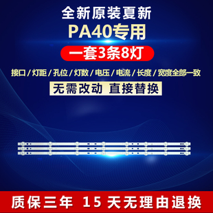 全新适用夏新AP-40P 40C PA40电视灯条HS-385D3006V8C1B75410M-HX