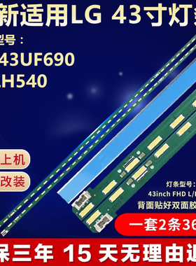全新适用LG43UF690 43LH540液晶电视背光灯条43inch FHD L/R Type