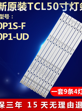 全新适用TCL L50P1-UD灯条RG A 50HR330M04A5 V0 4C-LB5004-HR02J