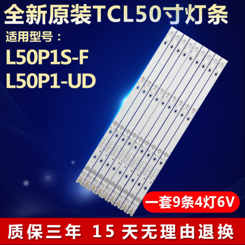 全新适用TCLL50P1-UD电视机灯条