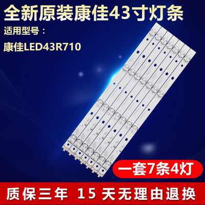 适用43寸康佳LED43R710液晶电视机背光灯条 RF-BK430E30-0401S-05
