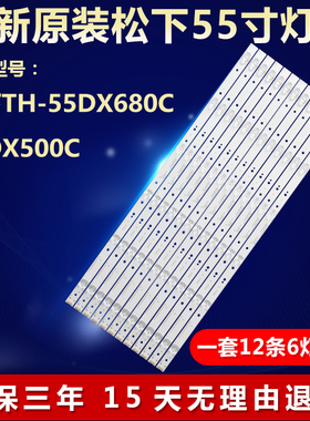 全新适用松下TH-55DX680C 55DX500C电视背光灯条5800-W55000-6P60