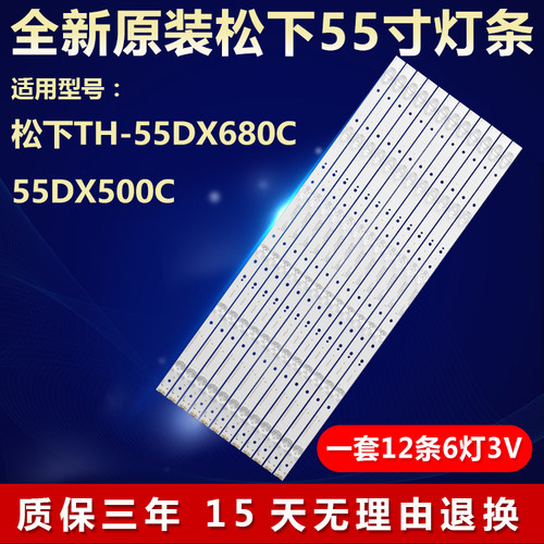 全新原装松下TH-55DX680CLED灯条