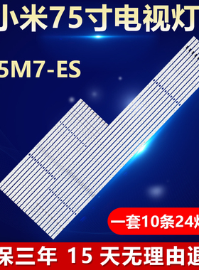 适用小米L75M7-ES电视灯条MI75D24C/D-ZC42AG-18D303MI750040/1D