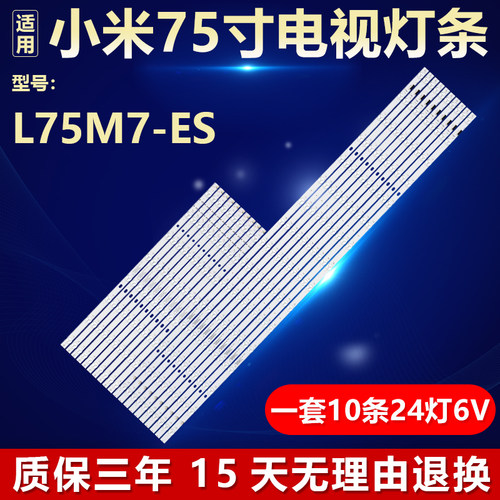 适用小米L75M7-ES电视灯条MI75D24C/D-ZC42AG-18D303MI750040/1D
