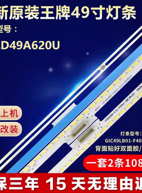 适用TCL D49A620U电视灯条TY-20141222N67-H52072-0A0-HEATSINK-L