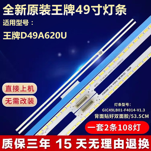 全新适用TCLD49A620U电视灯条