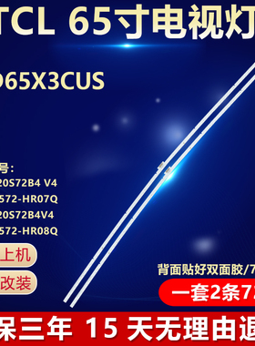 全新适用TCL王牌LED65X3CUS液晶电视背光灯条65HR720S72B4 V4
