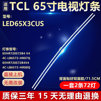 适用TCL王牌LED65X3CUS灯条