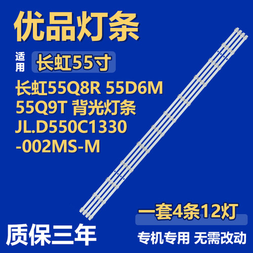 适用长虹55Q8R 55D6M 55Q9T 电视机背光灯条JL.D550C1330-002MS-M