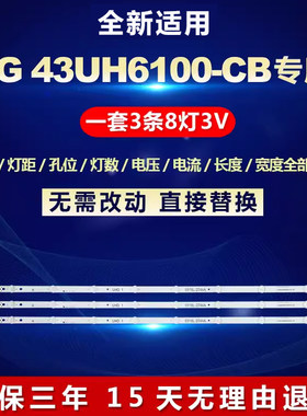 适用LG43UH6100-CB电视灯条