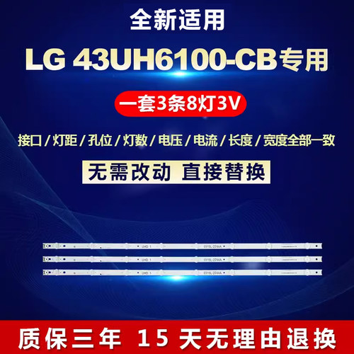 适用LG43UH6100-CB电视灯条