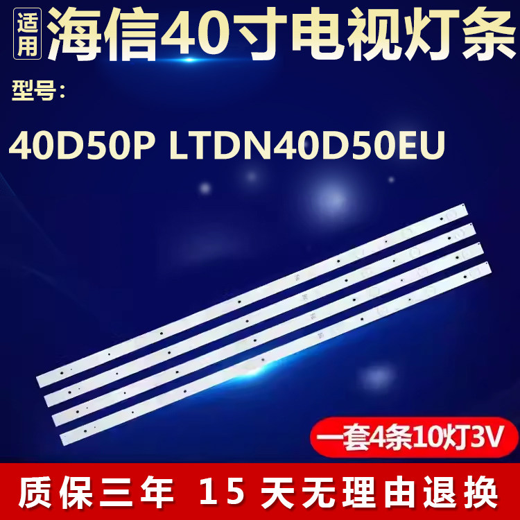 全新适用40寸海信40D50P LTDN40D50EU液晶电视机背光专用LED灯条