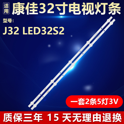 适用康佳J32LED32S2电视灯条
